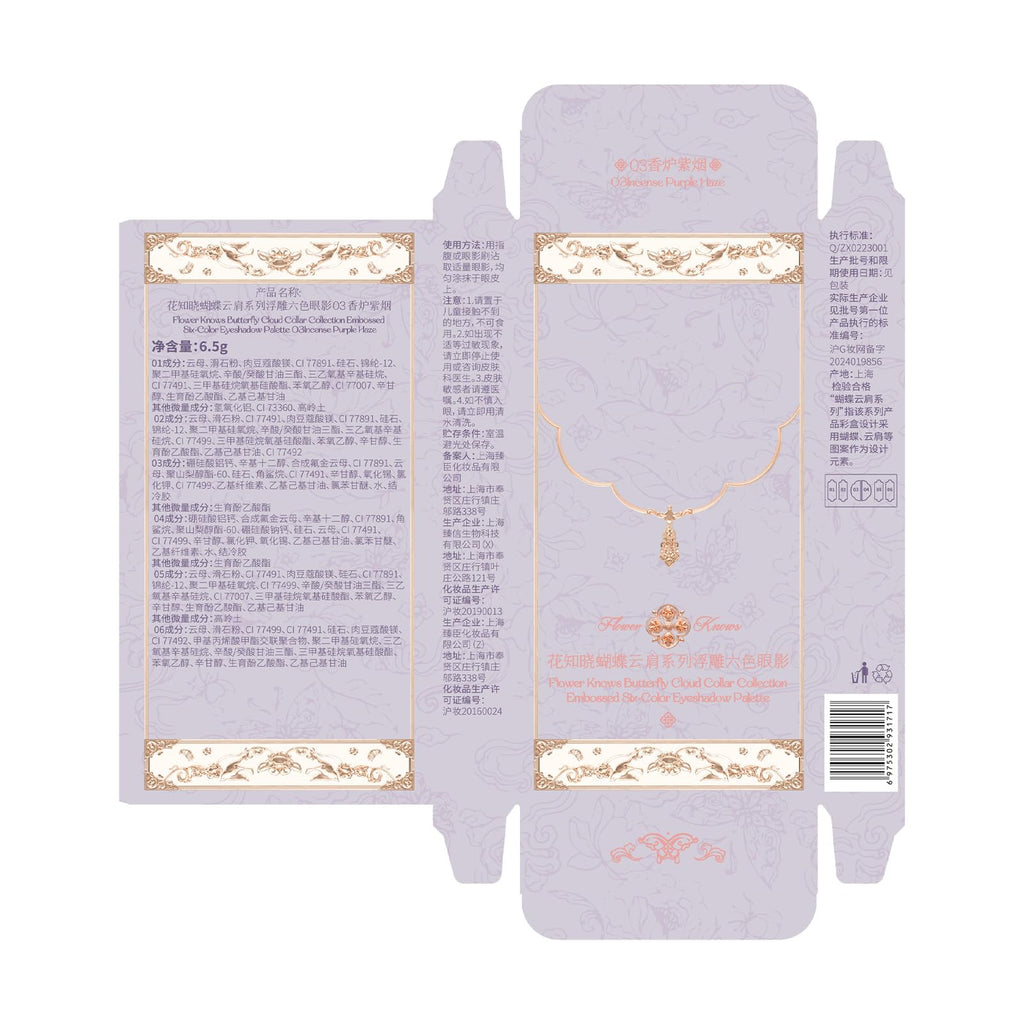Flower Knows Butterfly Cloud Collar Palette — 6-Color Matte & Shimmer Face Palette