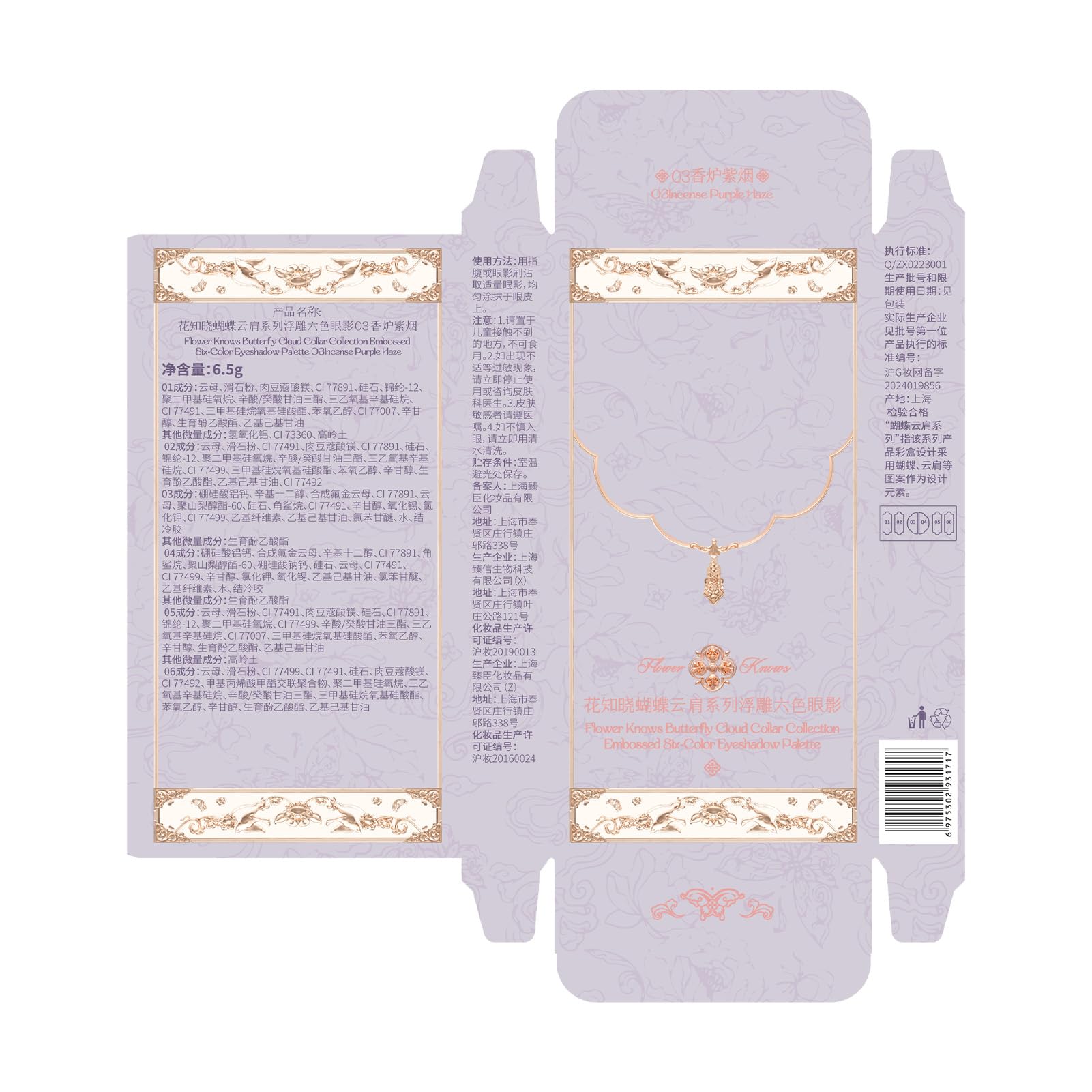 Flower Knows Butterfly Cloud Collar Palette — 6-Color Matte & Shimmer Face Palette
