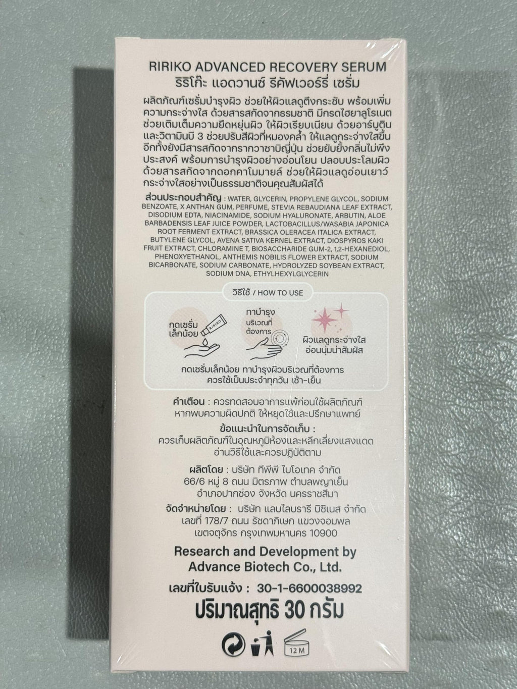 Ririko Advanced Recovery Serum – Chamomile Extract, Vanilla Caramel Scent, 30g